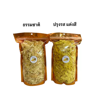 ทุเรียนทอดเกรดฝ่อแดง ชิ้นจิ๋ว 500 กรัม รสชาติธรรมชาติ เหมือนขนมเลย์