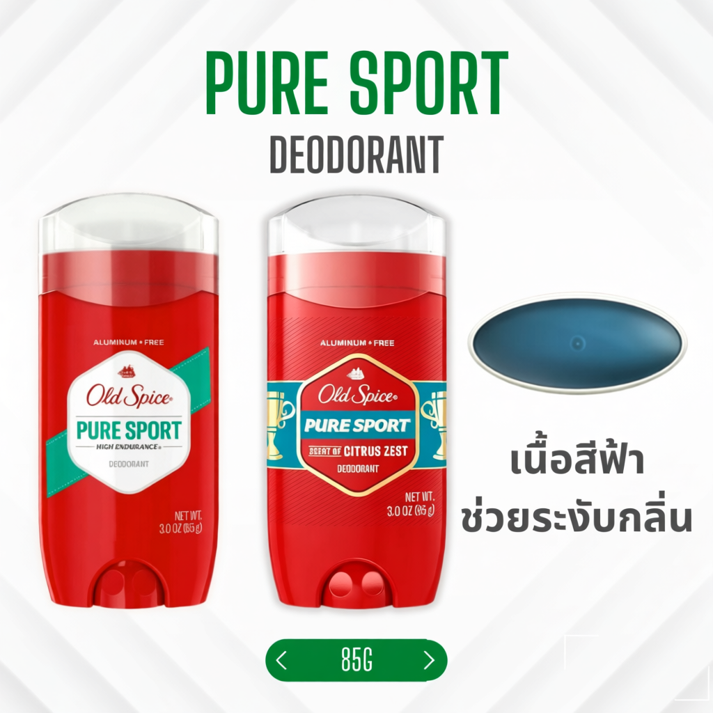 โรลออน Old Spice PURE SPORT รุ่นยอดฮิต HIGH ENDURANCE