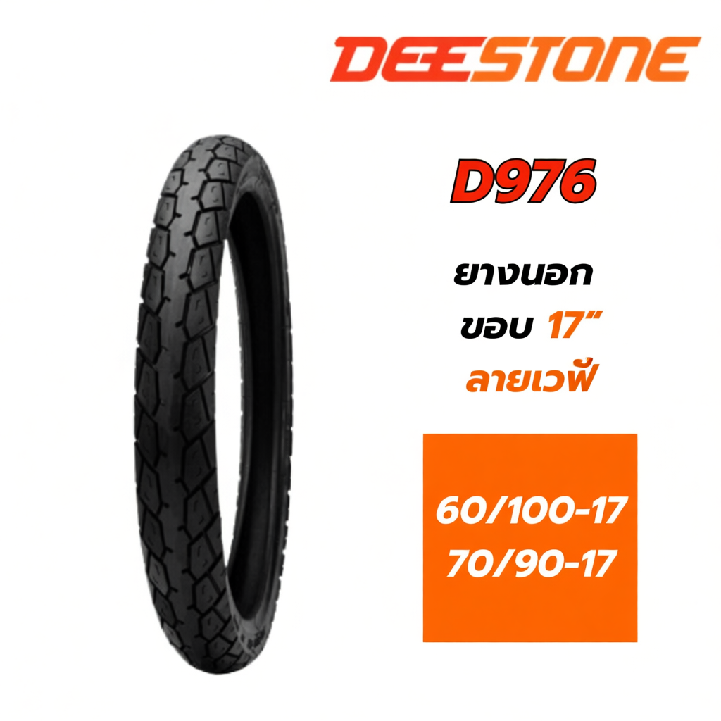 DEESTONE ยางนอกมอเตอร์ไซค์ ดีสโตน ขอบ 14" 17" TUBE TYPE ลายไฟ โนวา เวฟ110i เวฟ125i เวฟ ดรีม