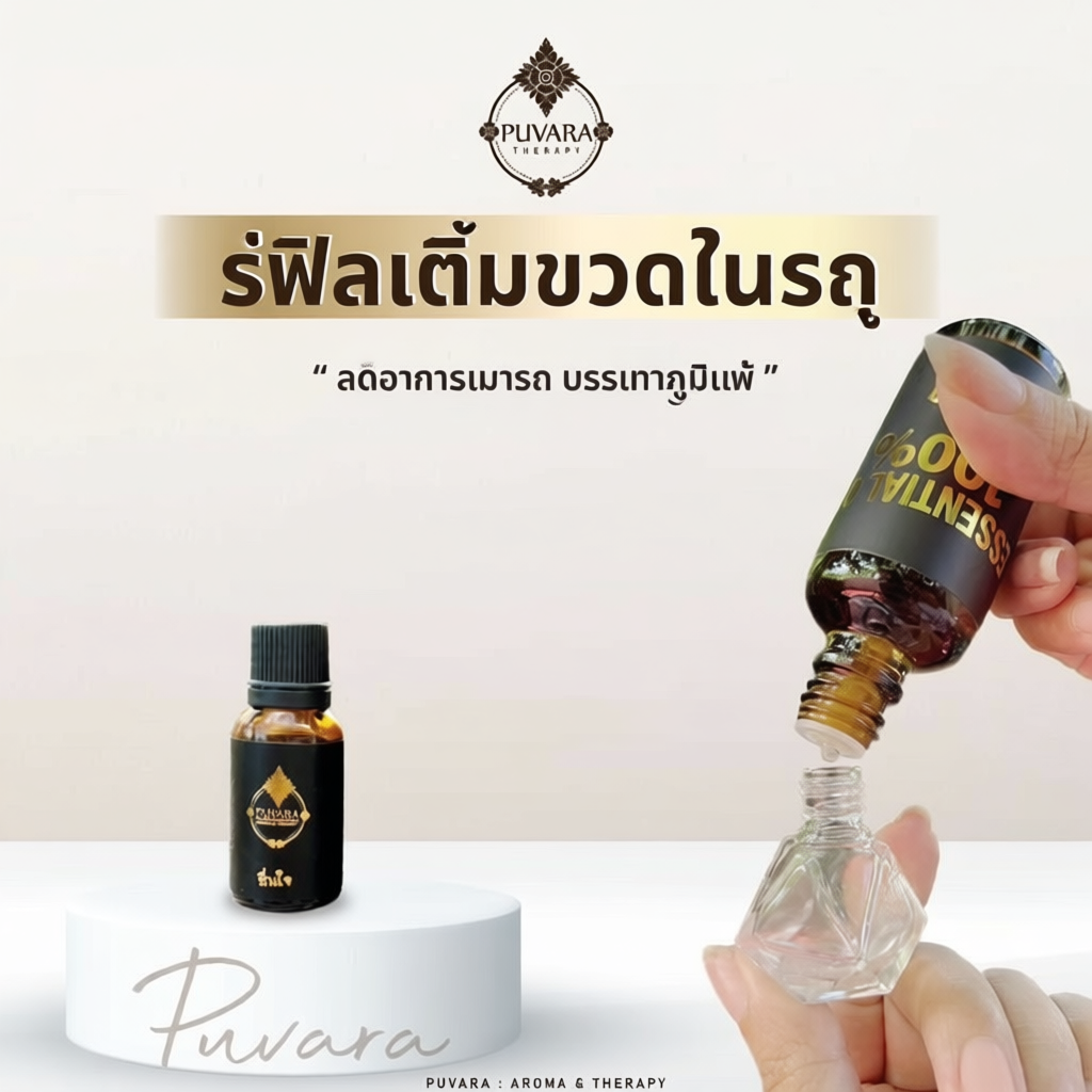 Refill puvara aroma for car
