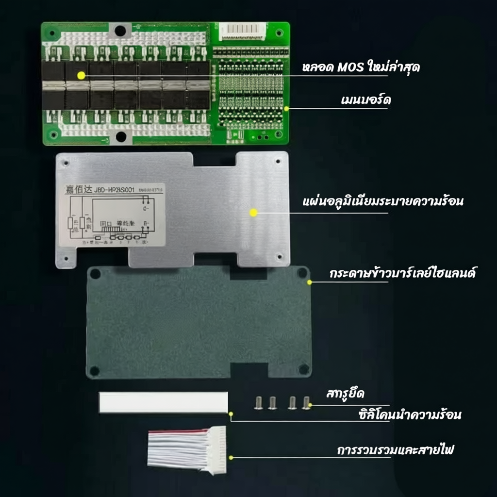 แผงป้องกันแบตเตอรี่ลิเธียม JBD 8S พร้อมฟังก์ชันบาลานซ์