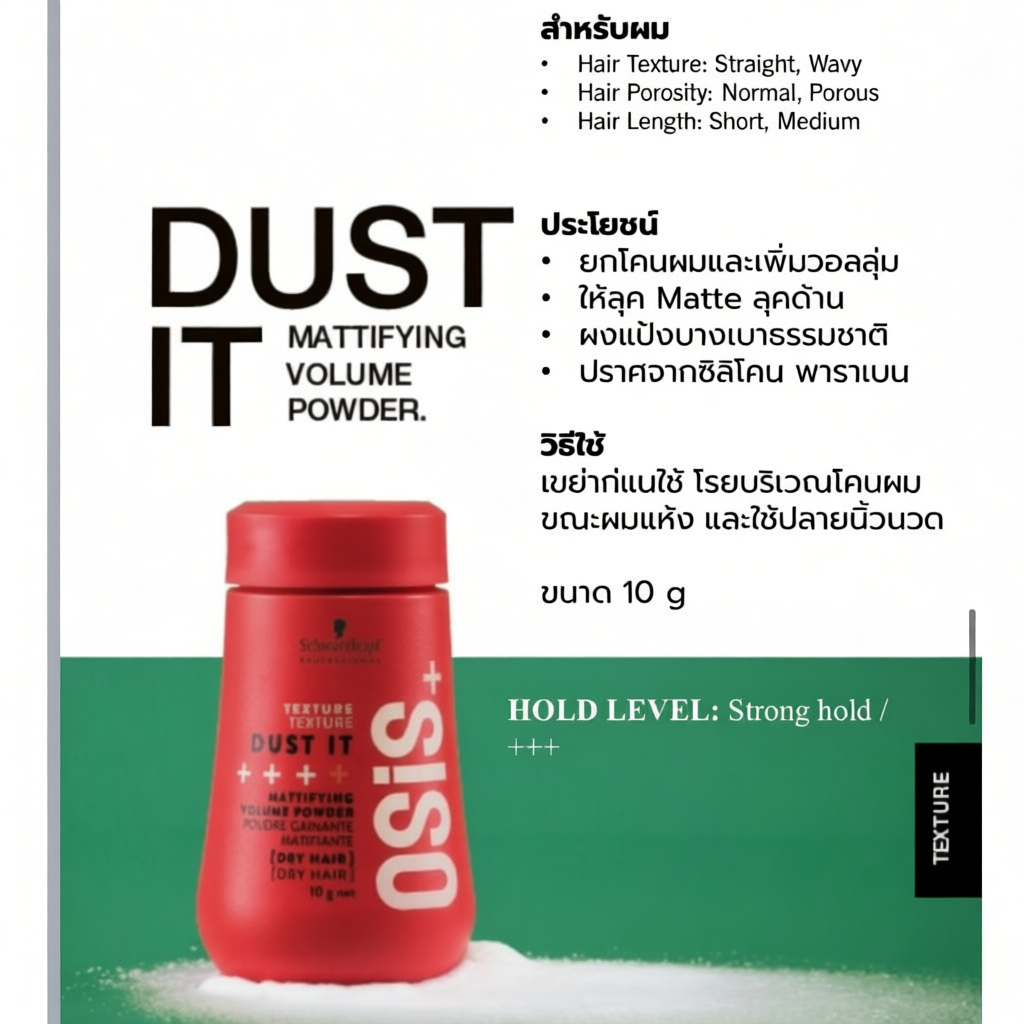 ผงแป้งเซ็ตผม Schwarzkopf OSiS+  10g