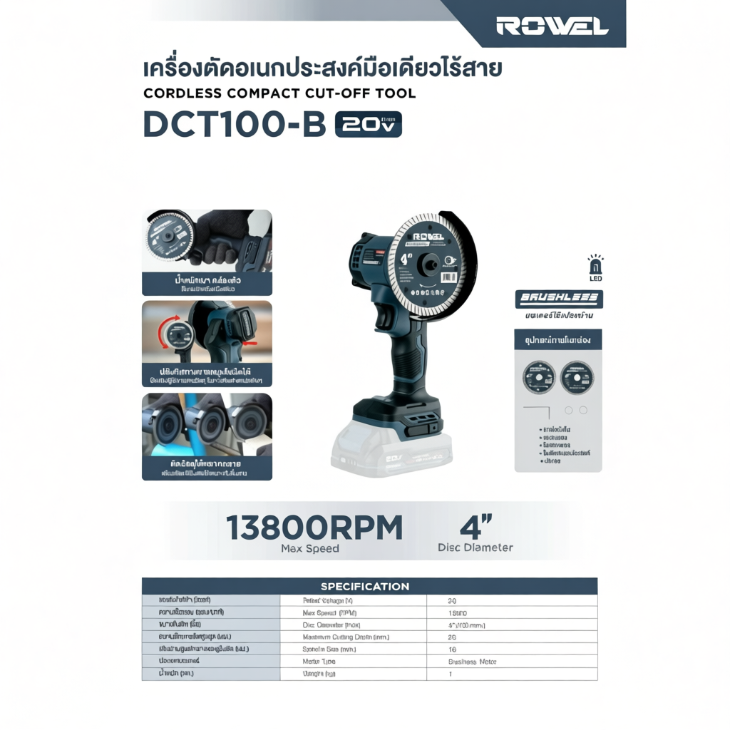 ROWEL เครื่องตัดไร้สาย รุ่น DCT100 ขนาด 4 นิ้ว 20V