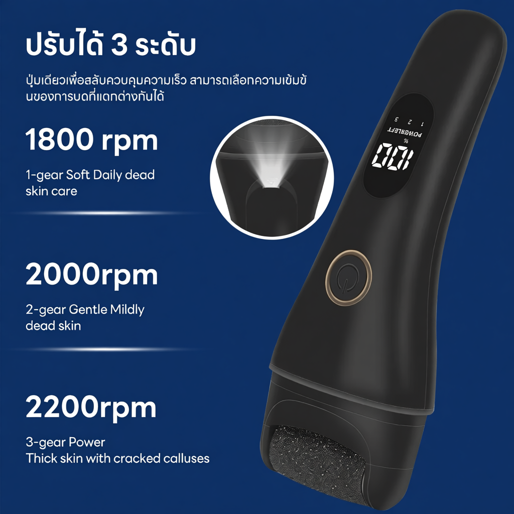 INSMART เครื่องขัดส้นเท้าไฟฟ้า