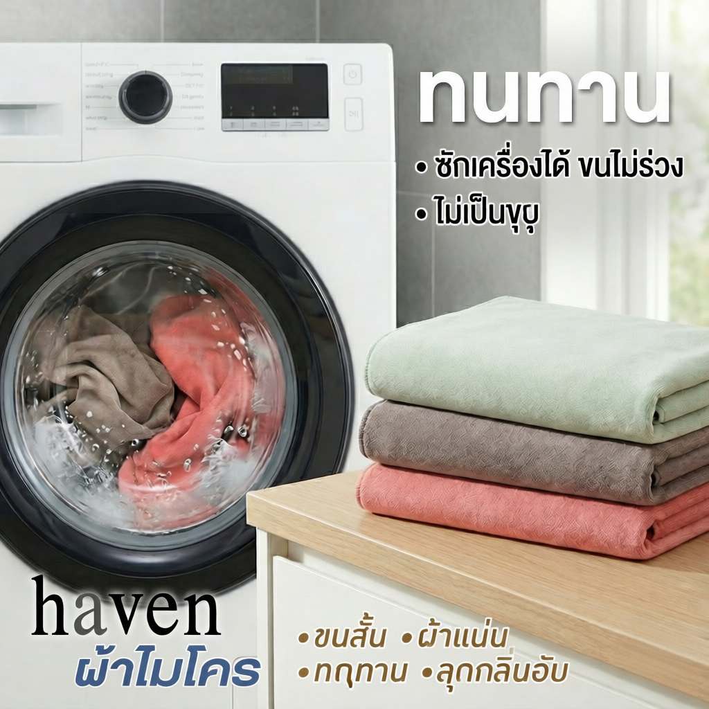 Haven ของแท้ ผ้าเช็ดตัว หลากหลายตัวเลือก