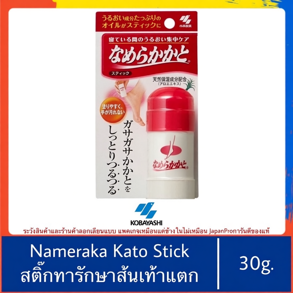 ของแท้100%โรลสติ๊กทาส้นเท้า Kobayashi NAMERAKA Moisturizing   30g