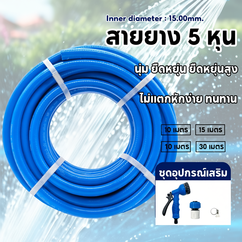 kujira สายยาง 5 หุน สายยางสีฟ้า 5/8" รดน้ำต้นไม้ 10-30 เมตร นิ่ม เด้ง อย่างดี 6ปีไม่แข็งกรอบ พร้อมหั