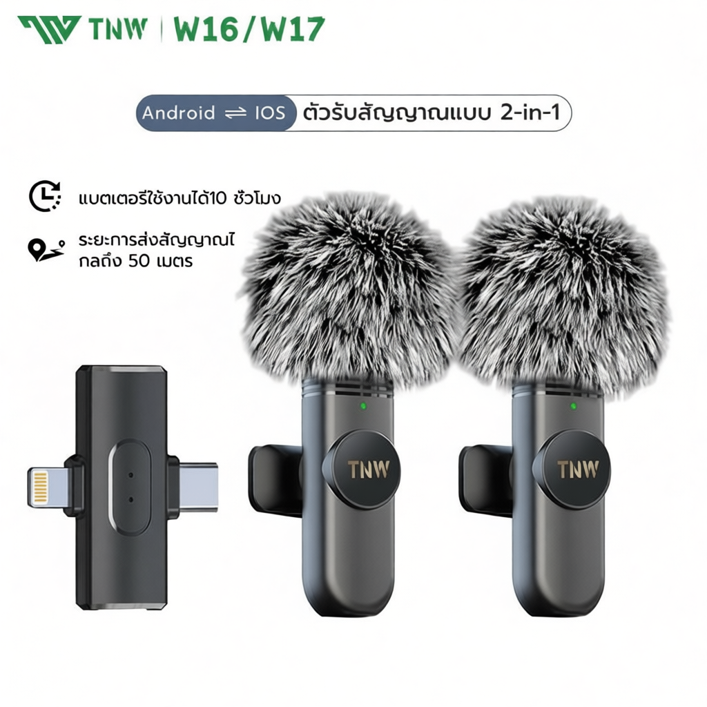TNW 2-In-1 ไมโครโฟนไร้สาย W16/W17 Wireless Lavalier Microphone ตัดเสียงรบกวนไมค์คู่ เสียบปลั๊กรีบใช้