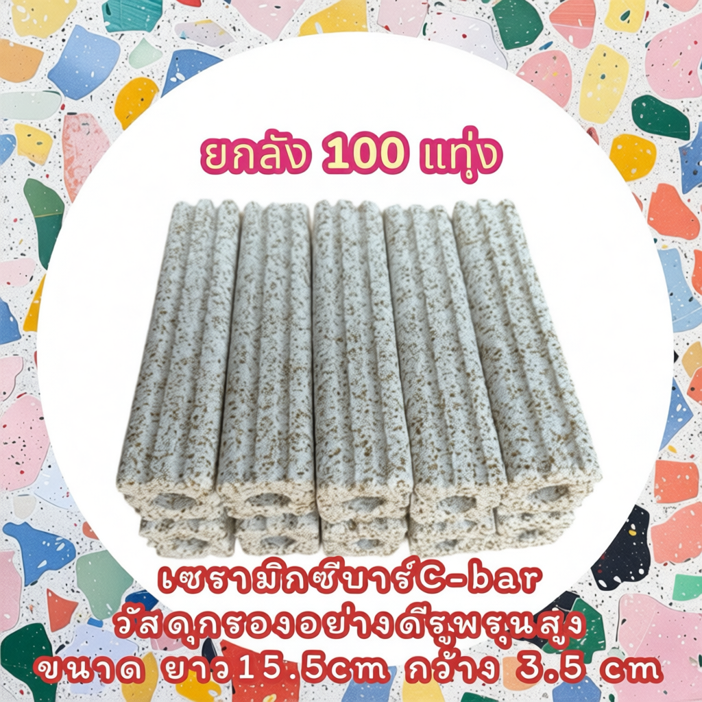 Ceramic Cbar ยกกล่อง 1กล่อง มี 50/100แท่ง วัสดุกรองอย่างดี 2 ร่อง ขนาด15.0cm x3.5cm มี5สีและช้อคชิพ