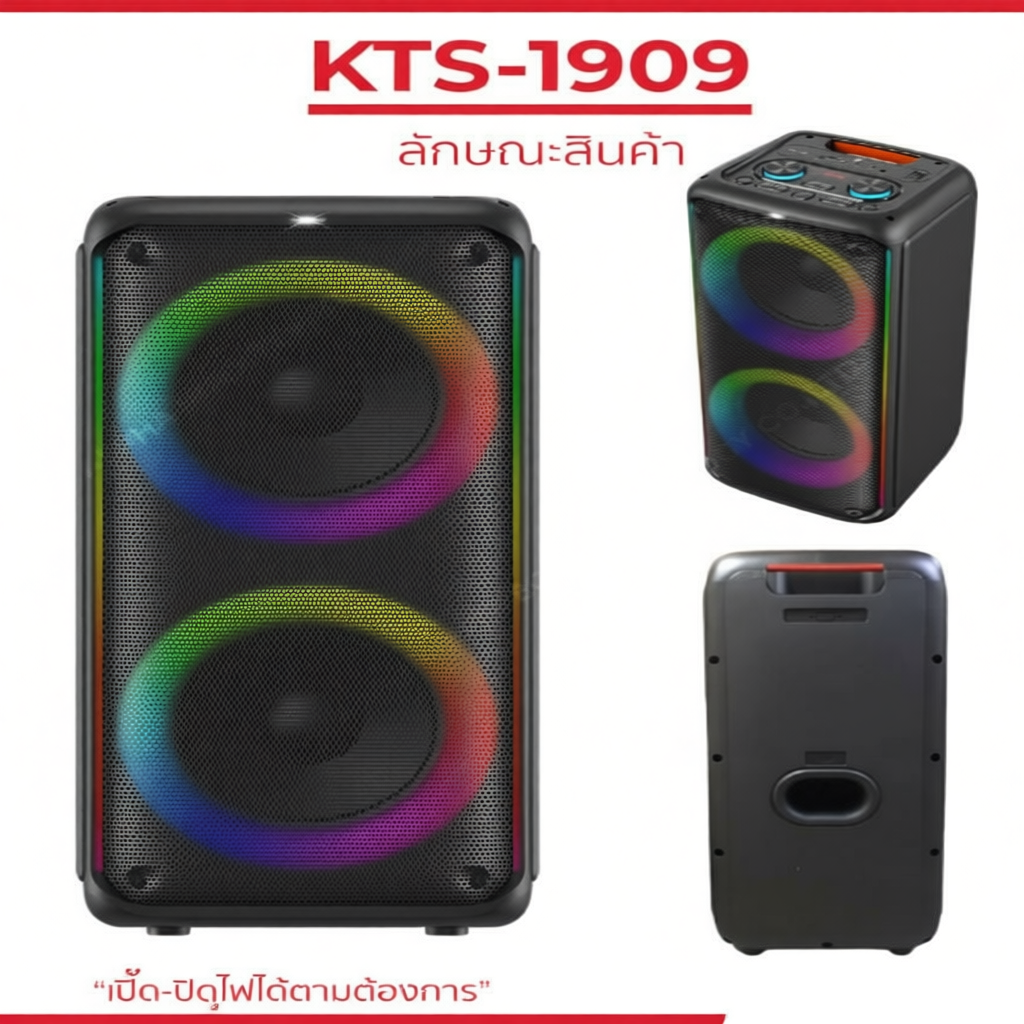 ลำโพงบลูทูธ รุ่น KTS-1909 ขนาดพกพาได้
