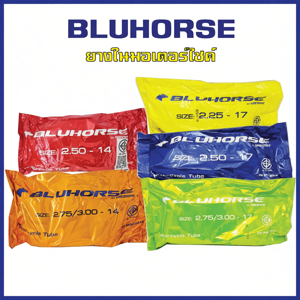 ยางในมอเตอร์ไซค์ ขอบ 17 ขอบ 14 ยี่ห้อ BLUHORSE by DEESTONE