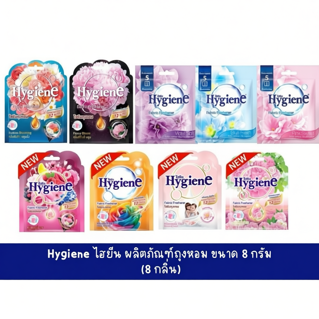 Hygiene ผลิตภัณฑ์ถุงหอม ขนาด 8 กรัม