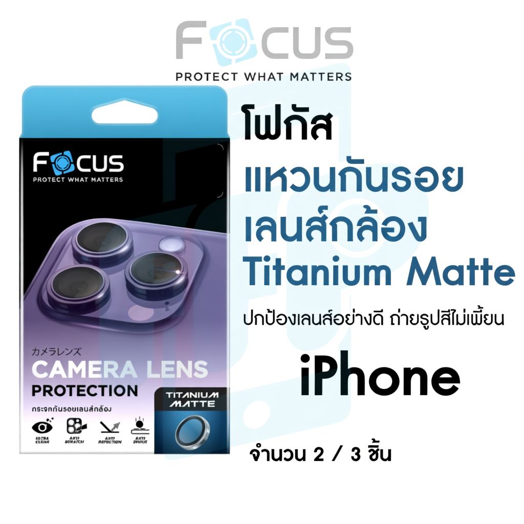 FOCUS  แหวนกันรอยเลนส์กล้องไทเทเนียม สำหรับ iPhone