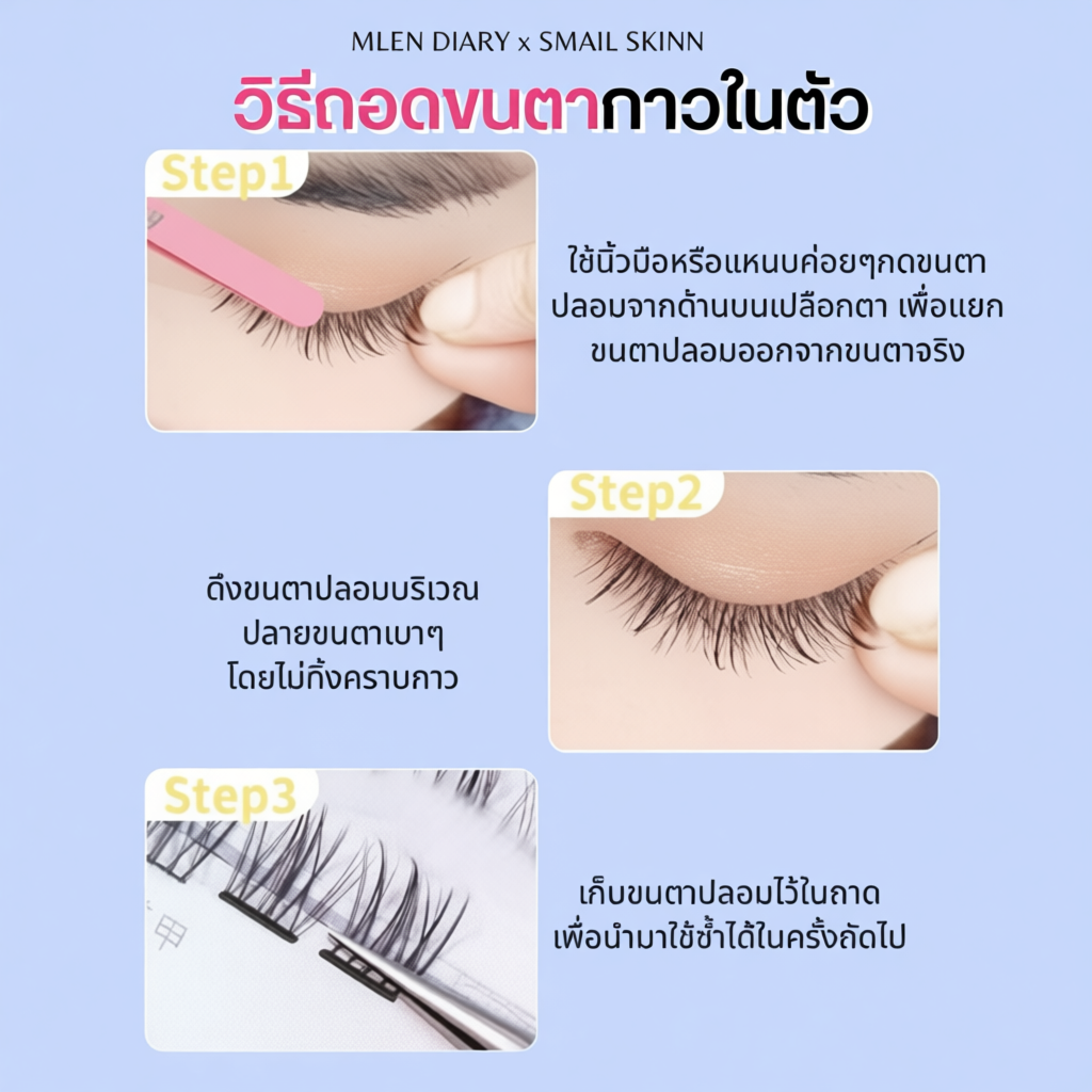 Mlen Diary ขนตามีกาวในตัวแบบช่อ ติดได้ทันที