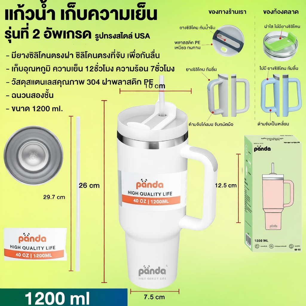 แก้วเก็บความเย็น PANDA รุ่น T8 1200ML