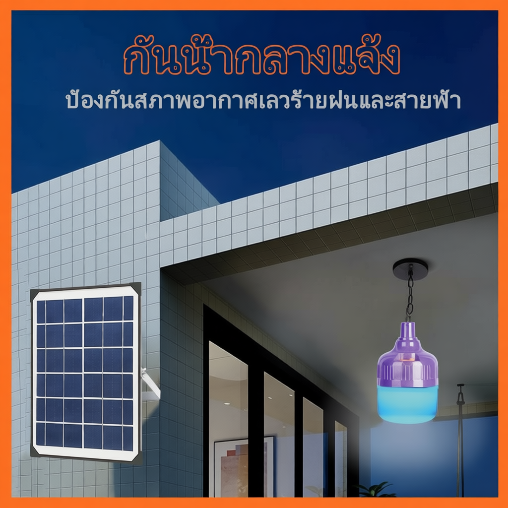 ไฟหลอดตุ้มล่อแมลงโซล่าเซลล์400Wประหยุดพลังงาน MR-6380 และMR-6400