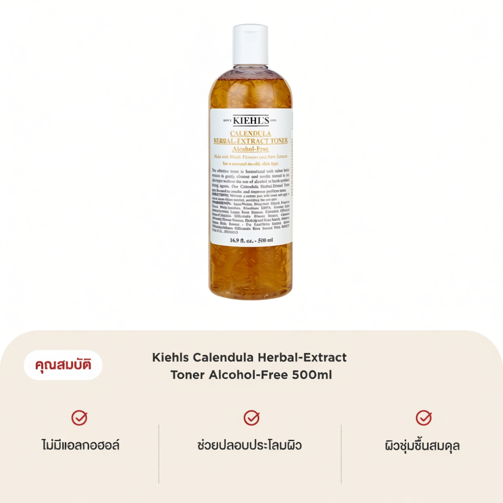 Kiehls Calendula Herbal-Extract Toner Alcohol-Free 500ml