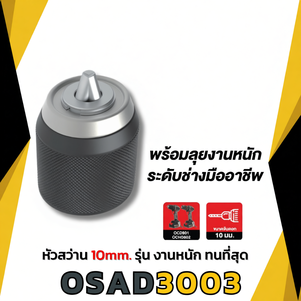 OSUKA หัวสว่าน  สำหรับ OCD801 / OCHD802