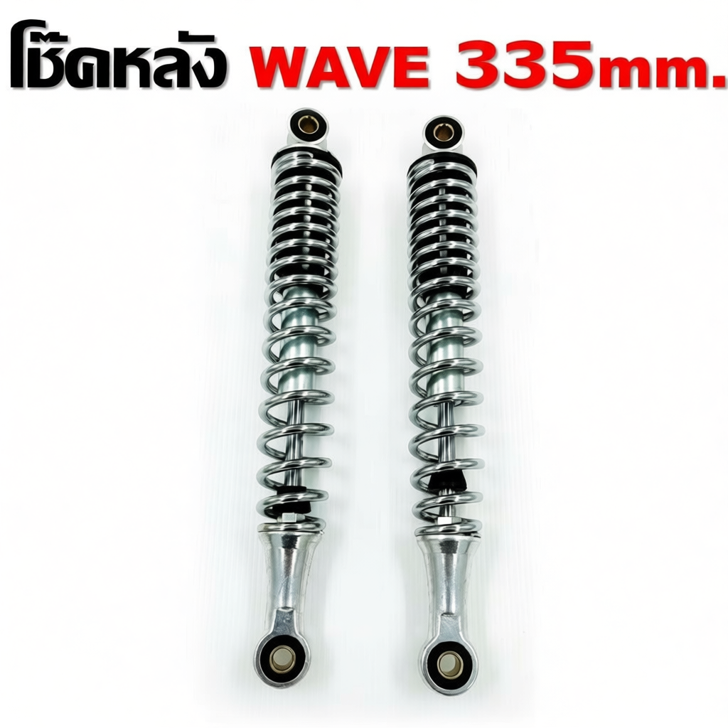โช๊คหลัง Wave 335mm 7 สี