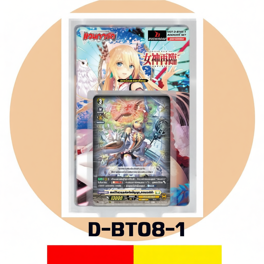 ชุดแวนการ์ด VGT-D-BT08-1 VGT-D-BT08-2  D-BT08