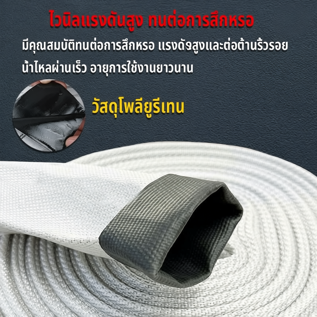 สายส่งน้ำ 1-3 นิ้ว 100เมตร PE