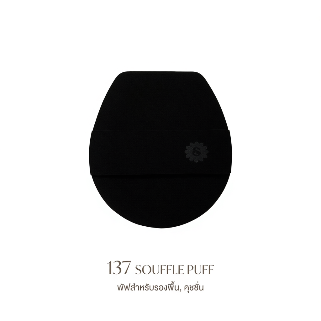 SOUFFLE PUFF SUPERMOM  136,137,138สำหรับรองพื้น คุชชั่น