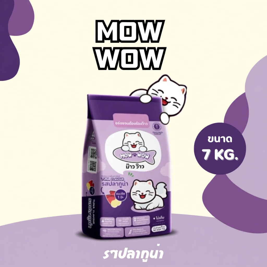 Mow wow อาหารแมว 7-20 กิโลกรัม