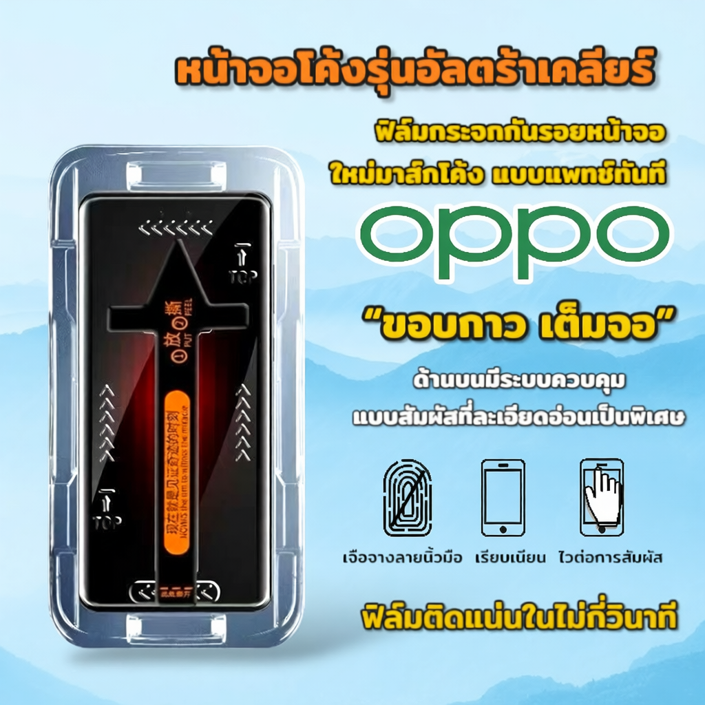 ฟิล์มกระจก กันเสือก สำหรับ OPPO