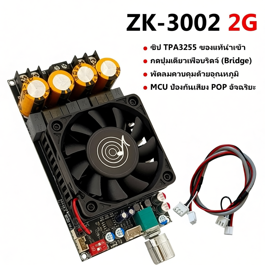 ZK-3002 2G Pure Power Amplifier กำลังสูง เหมาะสำหรับโฮมเธียเตอร์