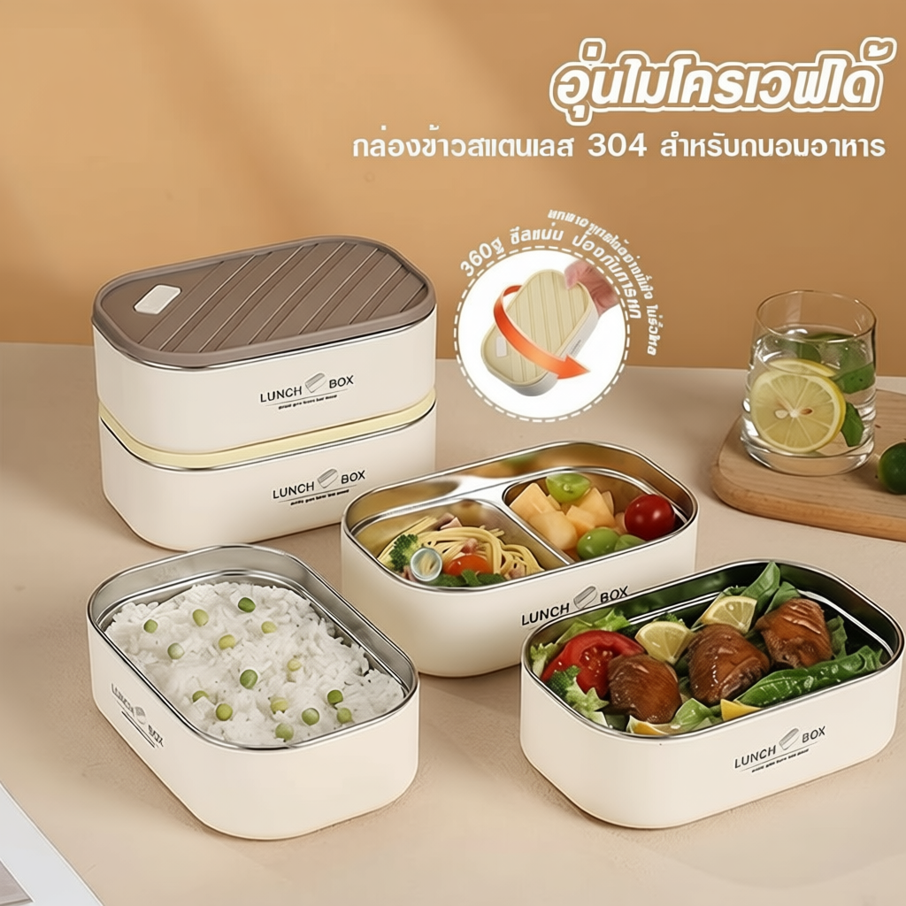 กล่องอาหารพกพา สแตนเลส 304