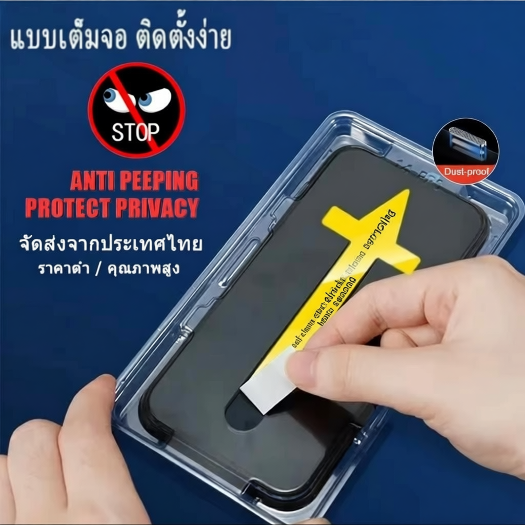 ฟิล์มกระจก เต็มจอ สำหรับ iPhone กันมองกันเสือก
