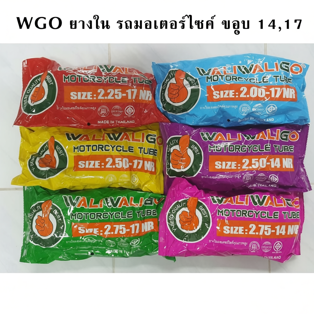 WGO  ยางในมอเตอร์ไซค์ ขอบ14 ขอบ17