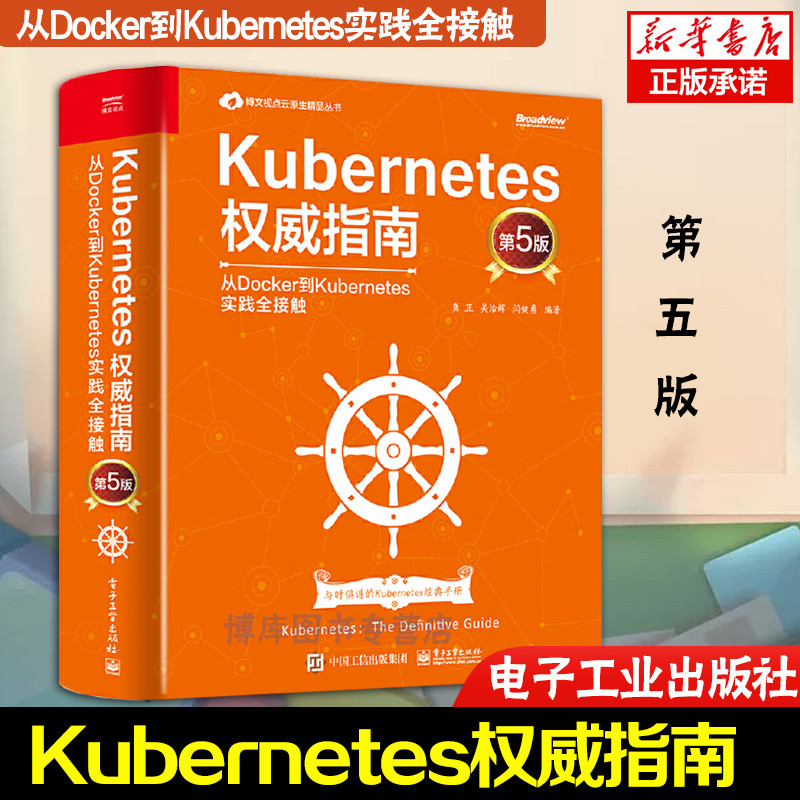[การสื่อสารเครือข่ายและข้อมูล] คู่มือ Kubernetes จาก Docker ถึง Kubernetes Practice Full Contact 5th
