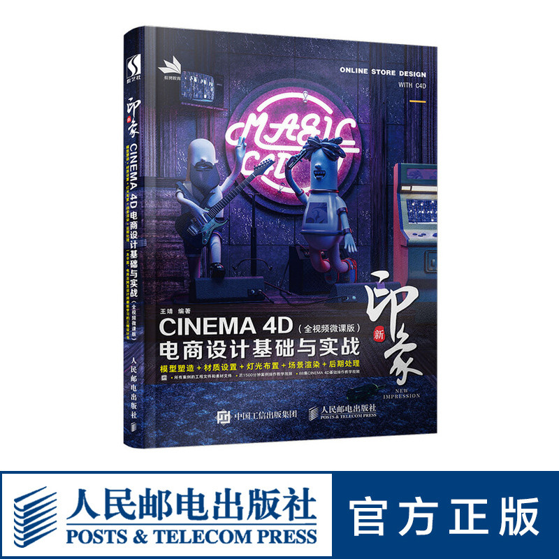 [Graphics/ภาพ/มัลติมีเดีย] New Impression CINEMA 4D E-Commercial Design Basic and Practical Combat F