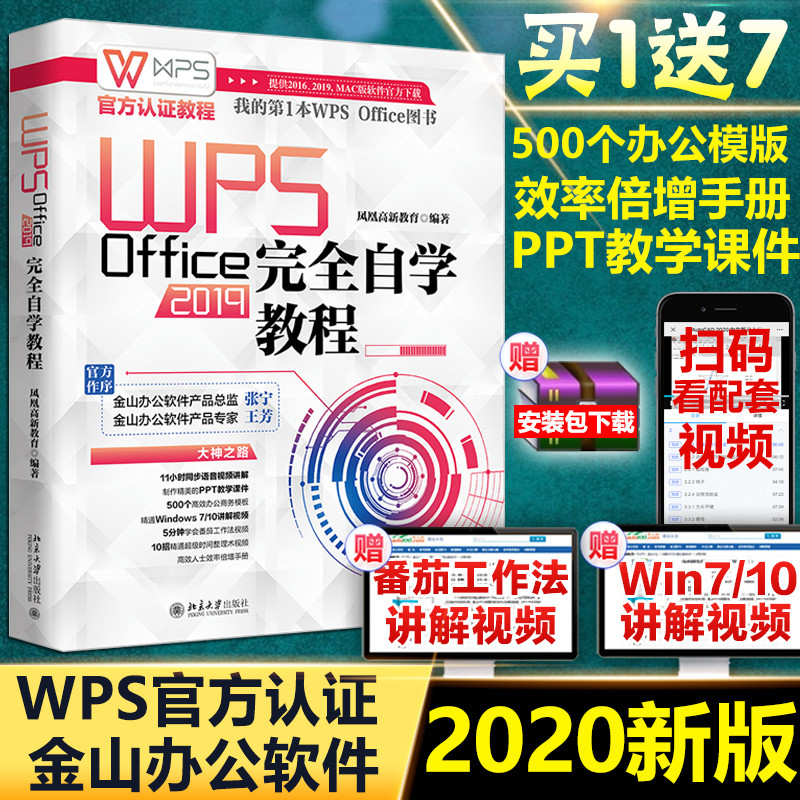 [สํานักงานแนะนําและการสื่อสารข้อมูล] WPS Office 2019 Complete Self-Study Tutorial Software [WPS Offi