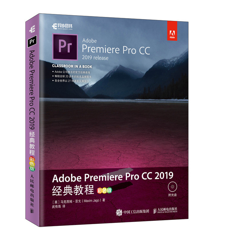 [Graphics/ภาพ/มัลติมีเดีย] Adobe Premiere Pro CC 2019 บทช่วยสอนคลาสสิก (รุ่นสี) หนังสือสอน PR 2019 Z