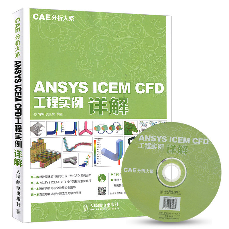 [การสื่อสารเครือข่ายและข้อมูล] การวิเคราะห์ CAE ชุดใหญ่ ANSYS ICEM CFD การสอบทางวิศวกรรม Explanation