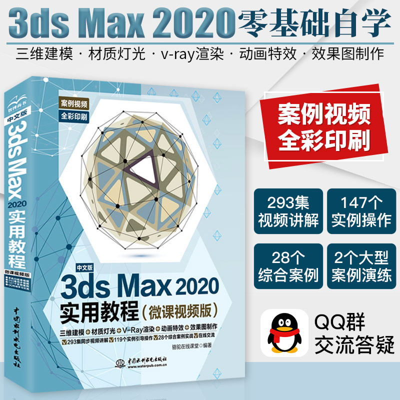 [Graphics/ภาพ/มัลติมีเดีย] 3dmax หนังสือ 3dsMax2020 การสอนเชิงปฏิบัติ 3ds max Tutorial หนังสือเรียนด