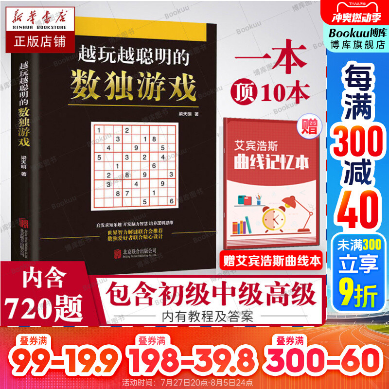 [ความบันเทิงแฟชั่น] ฟรีหนังสือหน่วยความจํา Abin Hawth] หนังสือ Sudoku เด็กผู้ใหญ่เล่นหนังสือเกม Sudo