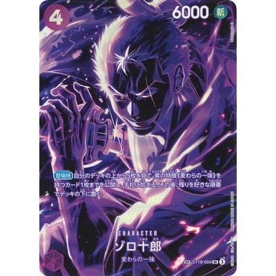 Zoro juro [Supecial] SR ST18-004 [OP-12] Legacy of the Master Master and Student Bonds One Piece Car