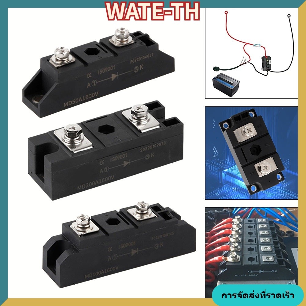 WATE Fast ป้องกันการย้อนกลับชาร์จไดโอด MD50A/MD100A/MD200A1600V โมดูลไดโอดป้องกันการย้อนกลับ