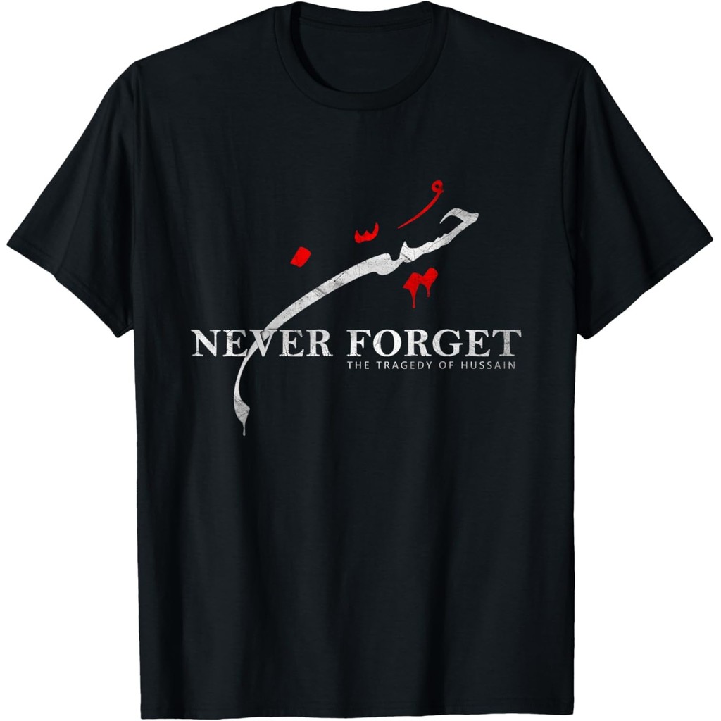 เสื้อยืด.Never Forget Imam Hussain วันศักดิ์สิทธิ์ยามุฮัมมัด