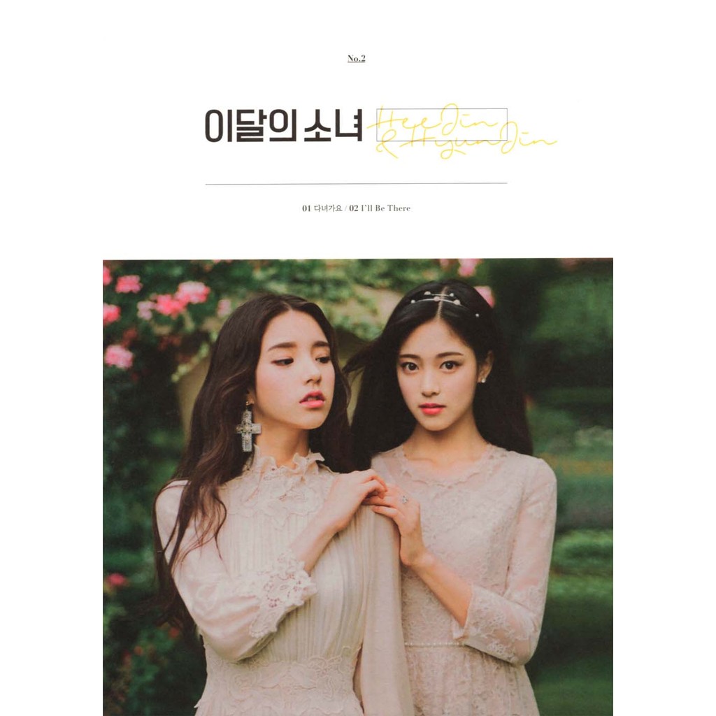 LOONA – HeeJin และ HyunJin
