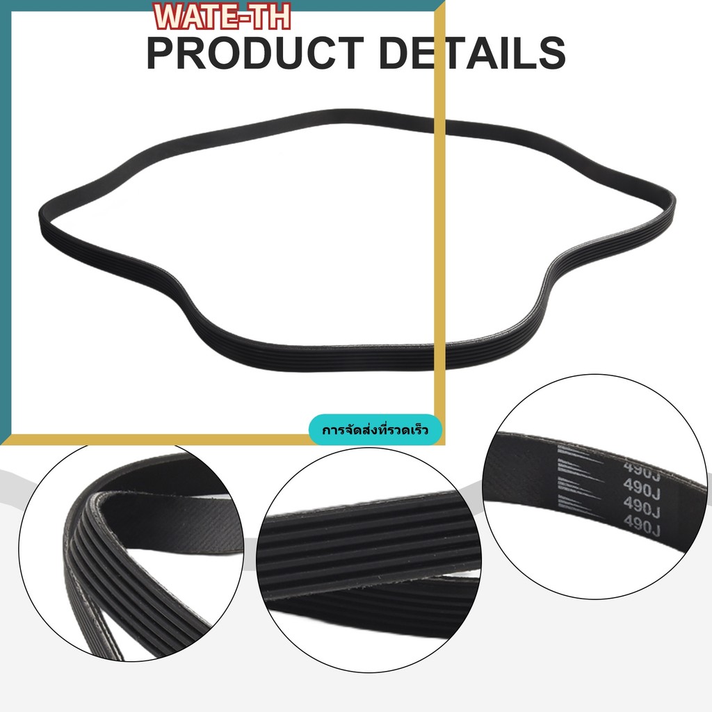 สายพานไดรฟ์WATE Fast6PJ490 7PJ490 เมตริกสําหรับ Imperial สําหรับเครื่องตัดหญ้า Sovereign