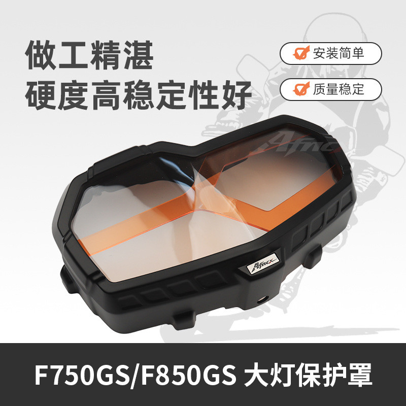 เหมาะสําหรับ BMW F750GSF850GSF900GSADV ไฟหน้าฝาครอบป้องกันฝาครอบป้องกันอุปกรณ์เสริมโคมไฟ
