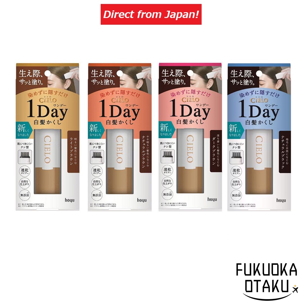 hoyu Cielo วันเดย์ปิดผมขาว 9ml บริเวณไรผม ไม่ต้องย้อมผม【ส่งตรงจากญี่ปุ่น】