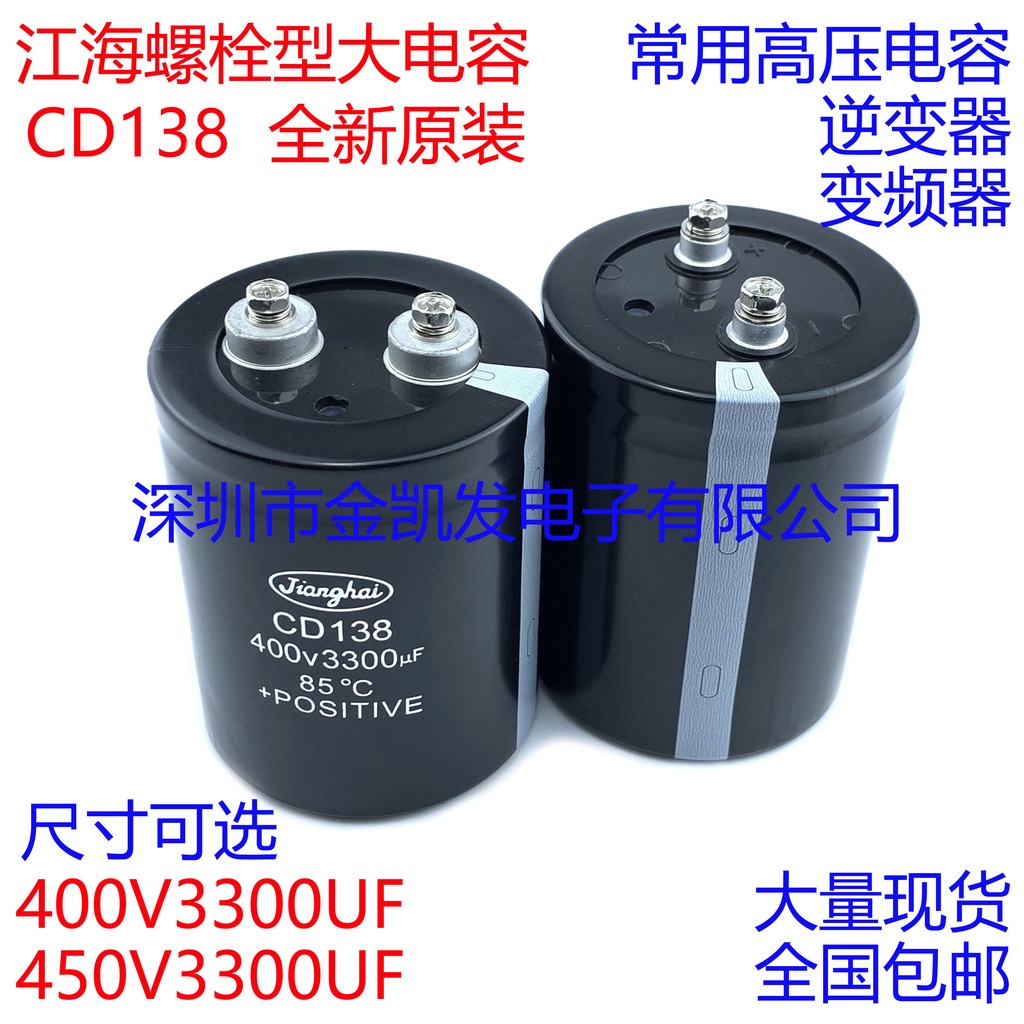 450v3300uf Capacitor 400V3300Uf Jianghaicd138 อินเวอร์เตอร์ลิฟท์สกรูเท้าแรงดันสูง