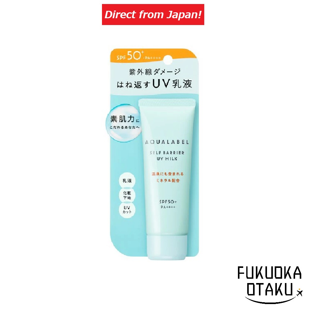 AQUALABEL เซลฟ์บาเรีย ยูวีมิลค์ 45g【ส่งตรงจากญี่ปุ่น】