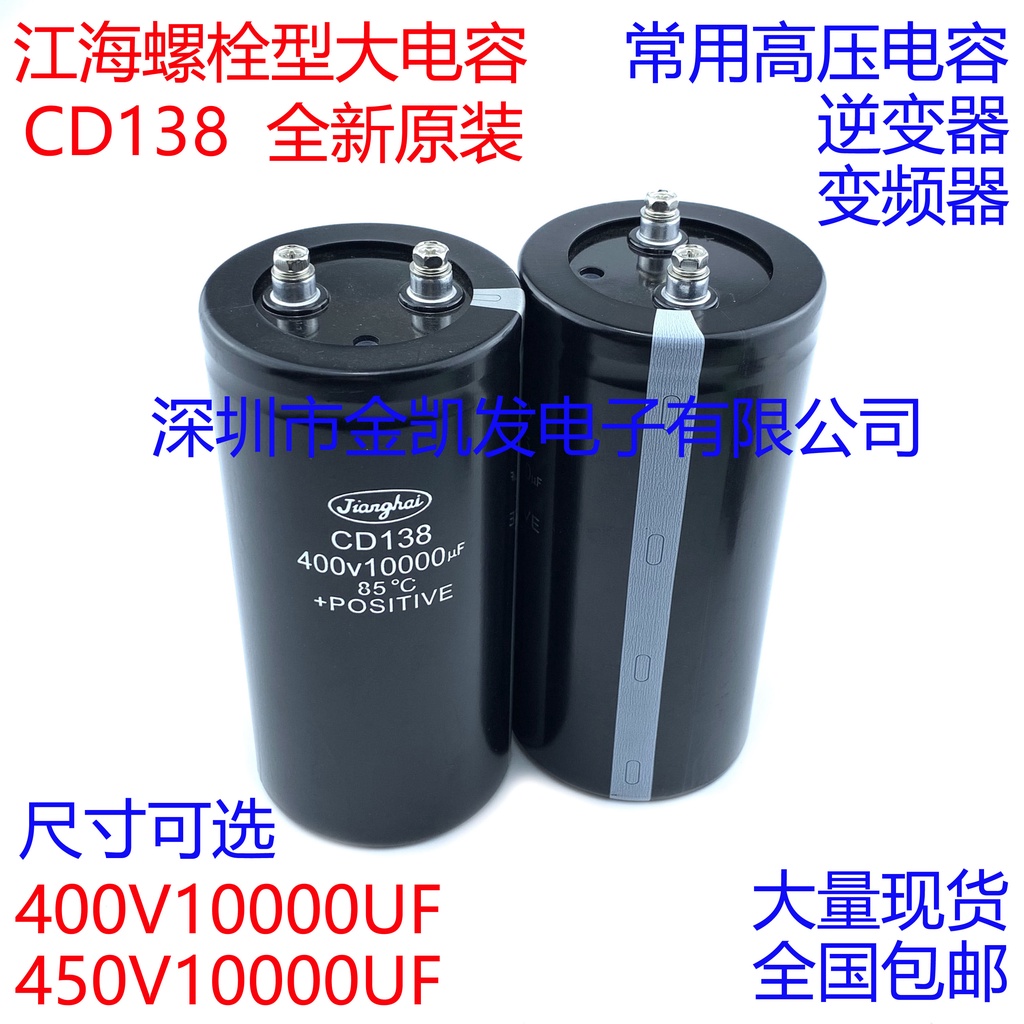 450v10000uf Capacitor 400V10000Uf Original Jianghaicd138 อินเวอร์เตอร์สกรู Pin แรงดันไฟฟ้าสูง
