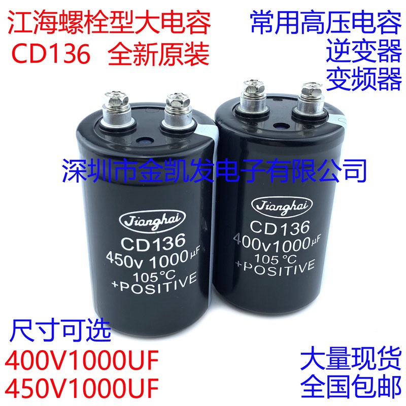 450v1000uf Capacitor 400V1000Uf Jianghai Capacitor Cd136 อินเวอร์เตอร์สกรู Pin แรงดันไฟฟ้าสูง